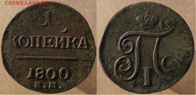 1 копейка 1800 ем, до 16.12.2022г. 22:00 мск - 1коп1800ем
