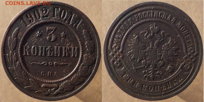 3 копейки 1902 спб, до 16.12.2022г. 22:00 мск - 3коп1902спб