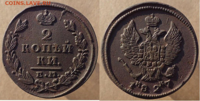 2 копейки 1827 ем ик, до 16.12.2022г. 22:00 мск - 2коп1827емик