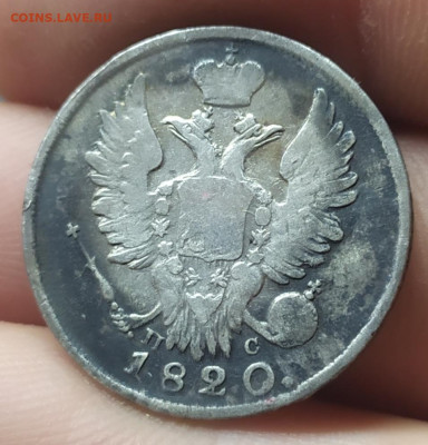 20 копеек 1820 года спб пс. До 15.12.22. - IMG_20221031_193801
