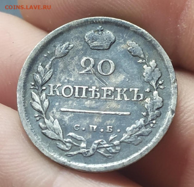 20 копеек 1820 года спб пс. До 15.12.22. - IMG_20221031_193848