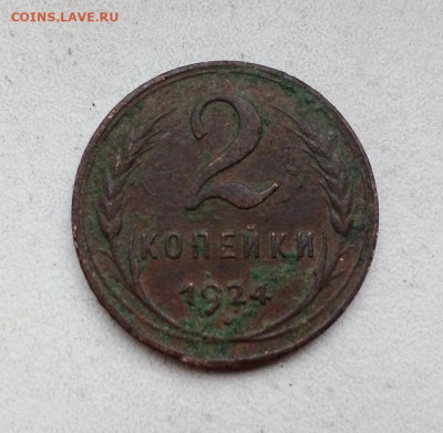 2 КОПЕЙКИ 1924 ГЛАДКИЙ ГУРТ РЕЛЬЕФНАЯ 14.12.2022 г 22-10 мск - IMG_20221212_141823---4