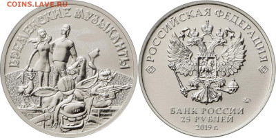 ФИКС - 25 рублей 2017 - 2021 МУЛЬТФИЛЬМЫ (обычные). UNC - Бременские обычн
