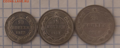 10,15,20 коп 1923 год - IMG_20221212_193124