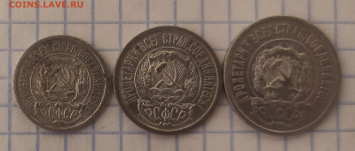 10,15,20 коп 1923 год - IMG_20221212_193051