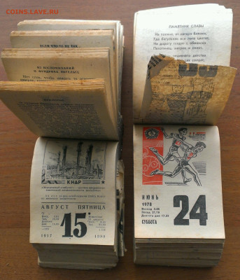 календари 9 шт 1978-1995 год - IMAG6362_1