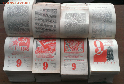 календари 9 шт 1978-1995 год - IMAG6359_1