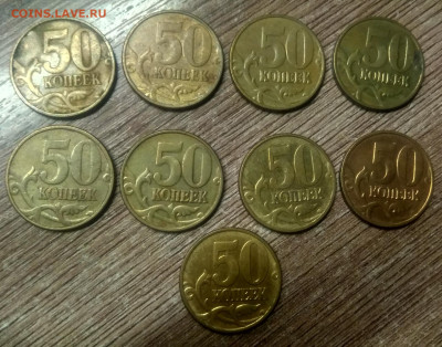 50 копеек 2012 м шт 1.3 нечастый разновид по АС 9 монет - IMG_20221212_180343_060516