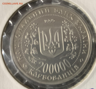 Украина 1995г.200тыс.карбованцев Б.Хмельницкий-АЦ запайка. - 51649B92-52D4-4F9D-ADE1-8CC92D7156B6