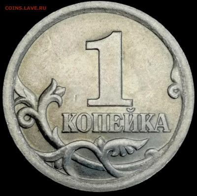 1 копейка 2003 сп. 3.211А1 до 15.12.22 - IMG_20221212_180333