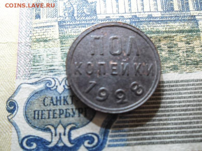 полкопейки 1928 года - 28 11111111