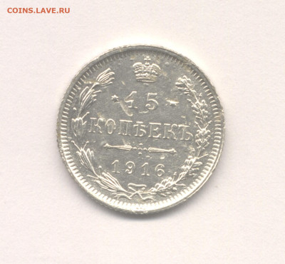 15 копеек 1916 Осака с 200 р. до 16.12.2022 г. в 22-00 мск. - 1916 (Осака)