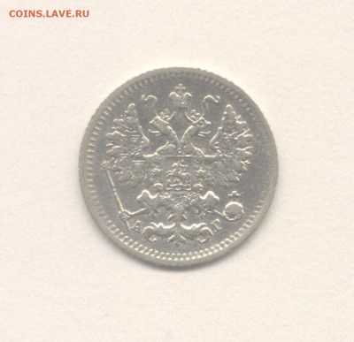 5 копеек 1890 до 16.12.2022 г. в 22-00 мск. - 1890-2