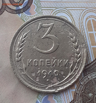 3 копейки 1940,  20 копеек 1933, 1935.  До 16.12.22. - 20221212_115314