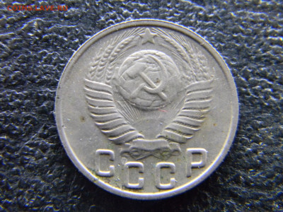 15 копеек 1949 - Изображение 9501