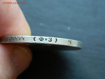 1 рубль ФЗ 1899 до 17.12.2022 22-00 - DSCN8907