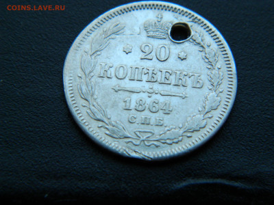20 коп СПБ НФ 1864 до 17.12.2022 22-00 - DSCN8911