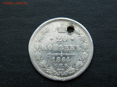 20 коп СПБ НФ 1864 до 17.12.2022 22-00 - DSCN8910