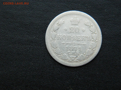20 коп СПБ НI 1871 до 17.12.2022 22-00 - DSCN8932