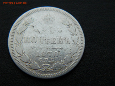 20 коп СПБ НI 1870 до 17.12.2022 22-00...(2) - DSCN8952