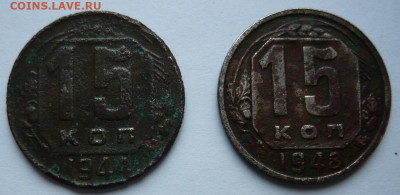 15 копеек 1944г и 1948г.До.18.11. 22.00 мск - P1450358.JPG