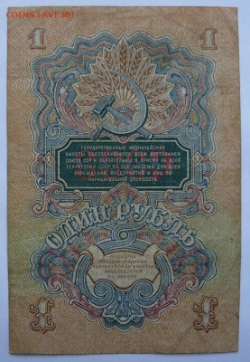 1рубль 1947г(47).До 18.12. 22.00 мск - P1450350.JPG