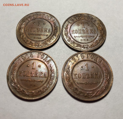1К.1913,1913,1914,1915 КРАСИВЫЕ В БЛЕСКЕ до 15.12 до 22:00 - 3 (1)