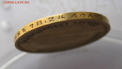 10 рублей 1899 АГ - с7.JPG