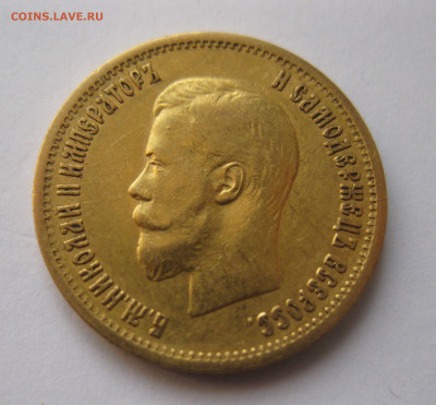 10 рублей 1899 АГ - с4.JPG