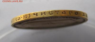 10 рублей 1899 ЭБ - x7.JPG