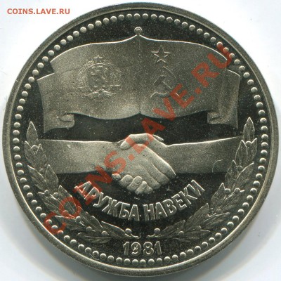Дружба навеки 1 лев (пара) до 7.12, 2011, 22.00 () - img088