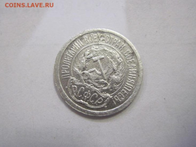 10 копеек 1923  до 15.12.22 - IMG_1856.JPG