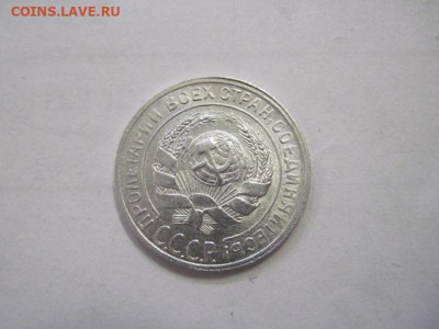 10 копеек 1929 до 15.12.22 - IMG_1867.JPG