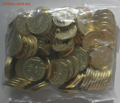 Юбилейка мешками, пакетиками по фиксу до 19.12.2022 22:00 - 10 руб 2021 г Нефтяник (пакетик)