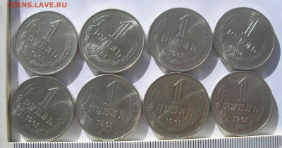 1 рубль 1961 (8 шт) в блеске до 19.12.22 г. 22:00 - 1.JPG