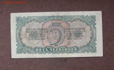 5 червонцев 1937 г.  до 22.00  18.12.22 - IMG_0190.JPG