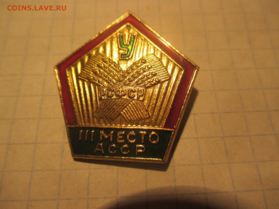 Значок 3 место АССР. - IMG_0876.JPG