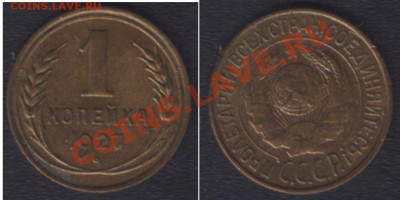 1 КОПЕЙКА 1927 ПРИЯТНАЯ c 200 РУБ! - 22.00 8 ДЕКАБРЯ 2011 - 1k1927