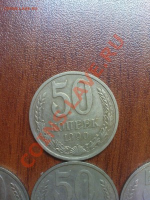 50 коп. 64, 79, 80, 88, 90 гг. до 08.12 22.00 МСК - DSC03410.JPG