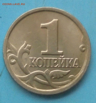 1 копейка 2004 сп, шт. 2.22, 18.12.2022(22:00мск) - DSC00966.JPG