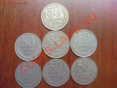 50 коп. 64, 79, 80, 88, 90 гг. до 08.12 22.00 МСК - DSC03409.JPG