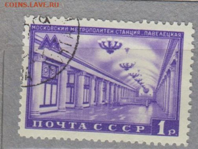 СССР 1950 метро Москвы ст Павелецкая1м до 17 12 - 114з