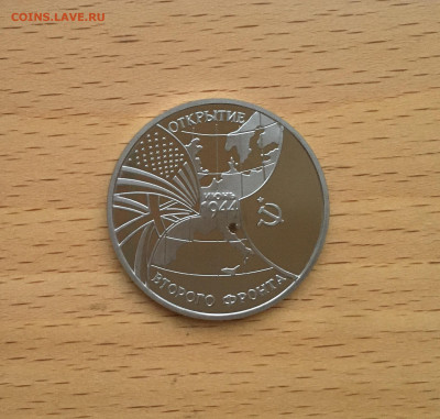 Россия 3 рубля 1994 Открытие второго фронта Пруф Proof - IMG_3723.JPG