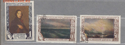 СССР 1950 Айвазовский 3м до 17 12 - 126