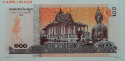 Камбоджа 100 риэлей 2014 г. до 19.12.22 - DSCN5142.JPG