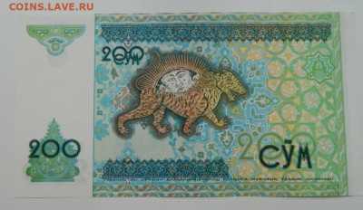 Узбекистан 200 сумов 1997 г. до 19.12.22 - DSCN5149.JPG
