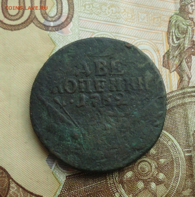 2 копейки 1762 года Барабаны. До 16.12.22. - DSC09580.JPG
