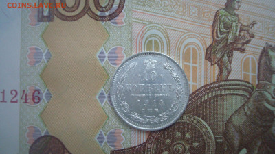 10 копеек 1914 СПБ ВС. До 18.12  22-00 - DSC05018.JPG