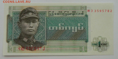 Бирма 1 кьят 1972 г. до 19.12.22 - DSCN5211.JPG