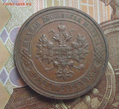 1 копейка 1914. СПБ. До 18.12  22-00 - DSC04902 (2).JPG